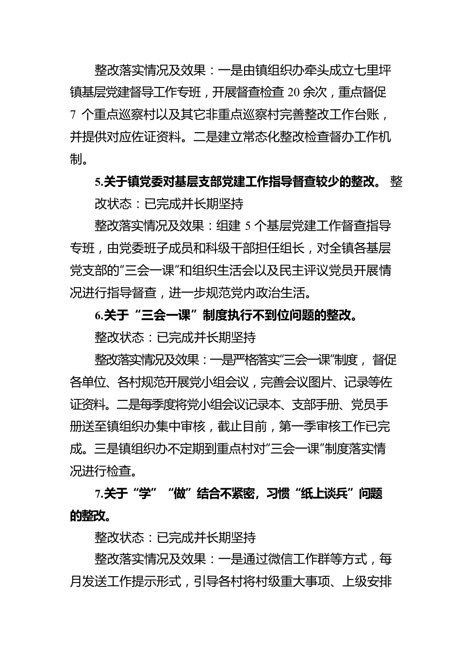 xx镇党委关于对县委巡察“回头看”反馈问题整改情况的报告.docx_第3页