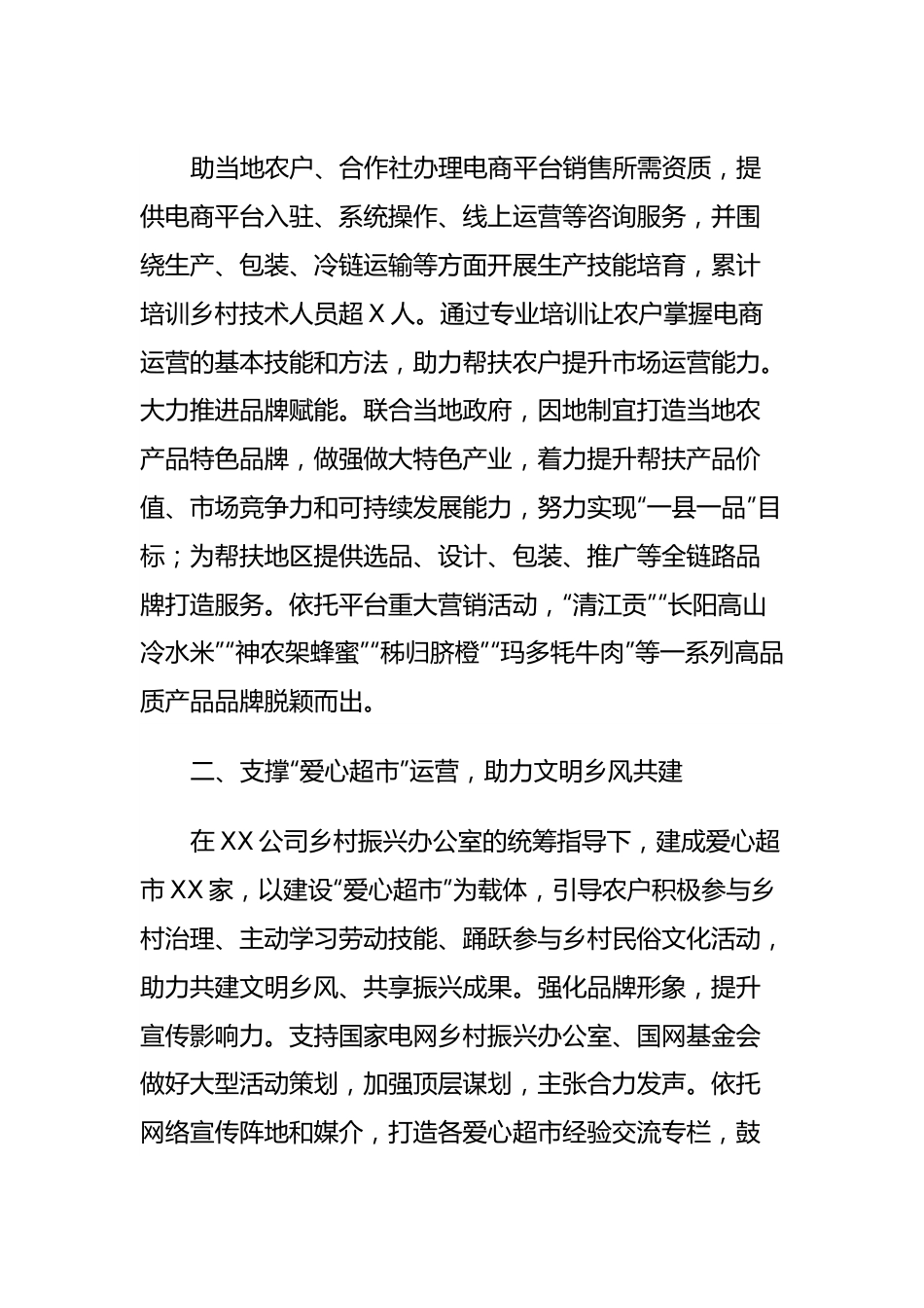 央企乡村振兴帮扶工作报告.docx_第3页