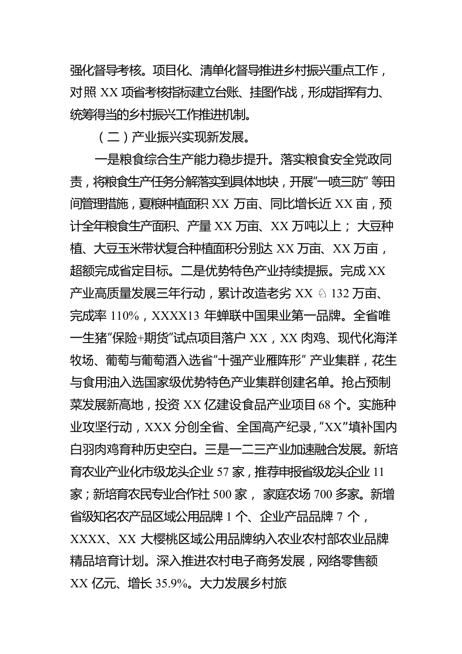 关于全市推进乡村振兴战略实施情况的报告.docx_第2页