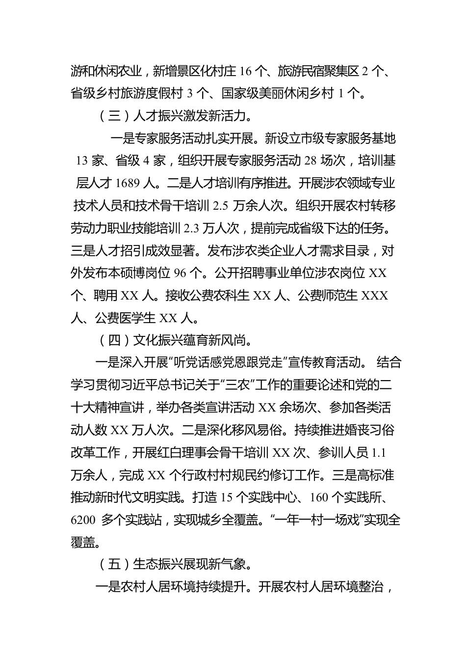 关于全市推进乡村振兴战略实施情况的报告.docx_第3页