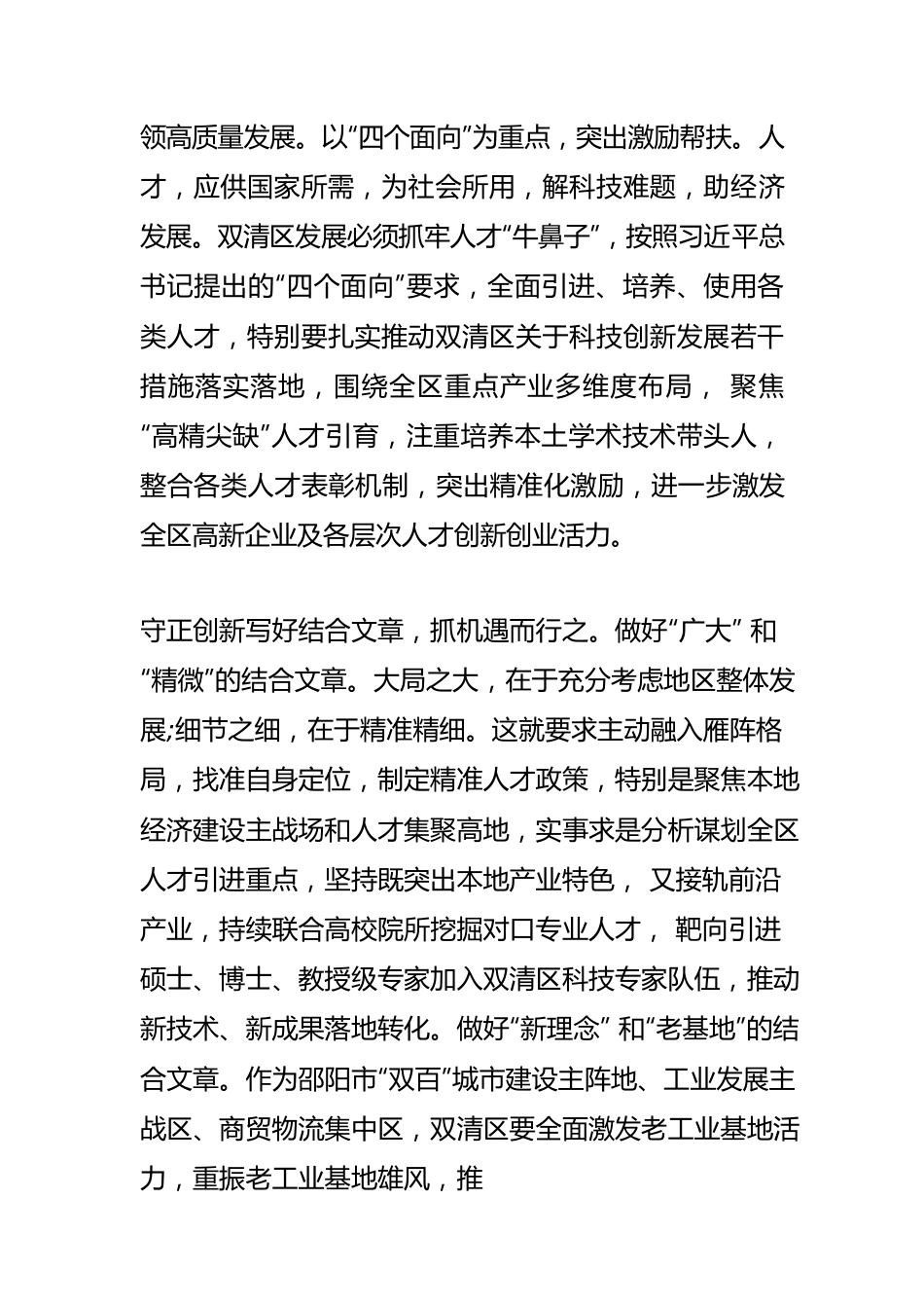 【人才工作】用好人才第一资源 激发产业第一动力.docx_第2页