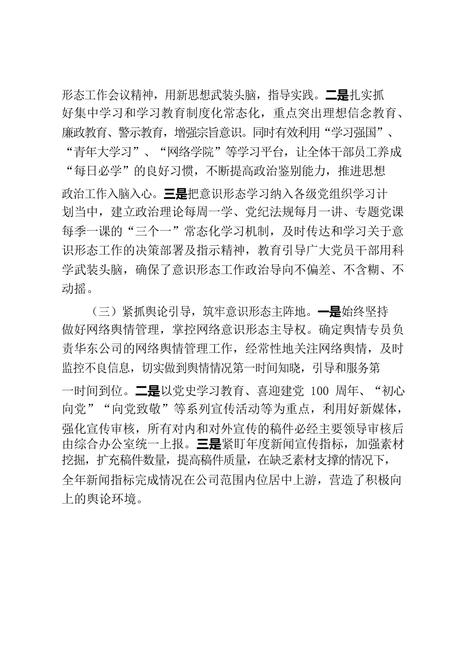 党总支落实意识形态工作的报告.docx_第2页