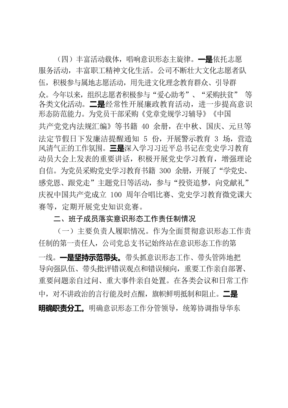 党总支落实意识形态工作的报告.docx_第3页