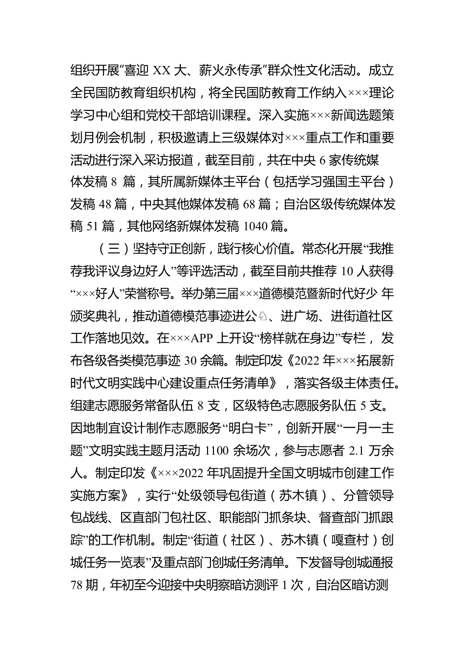 关于2022年宣传工作情况的报告.docx_第2页