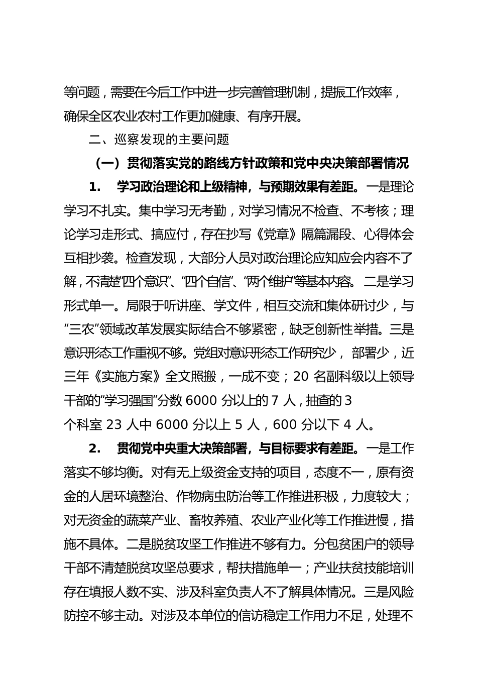 农业农村局巡察报告.docx_第2页