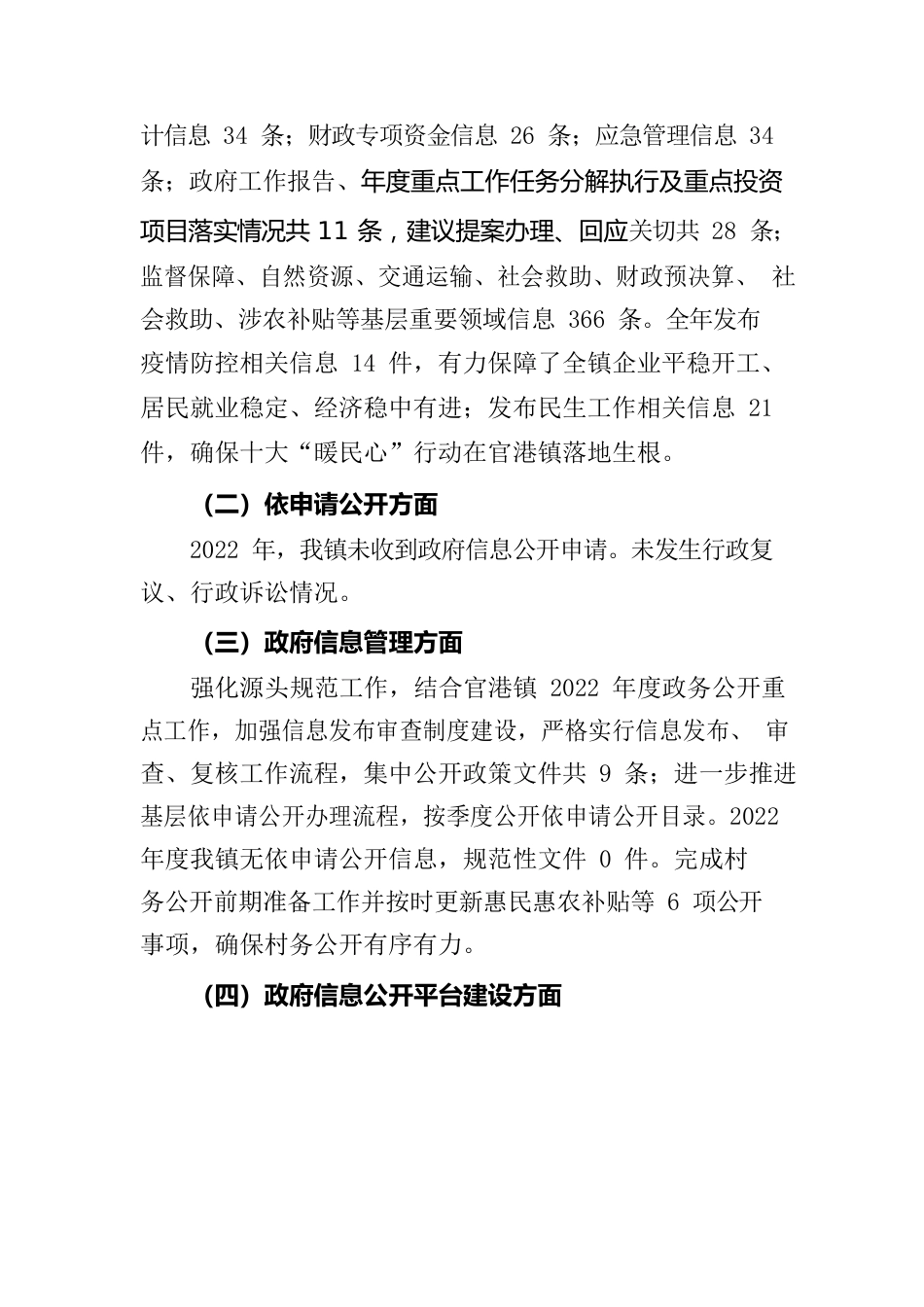 官港镇人民政府2022年政府信息公开工作年度报告.docx_第2页