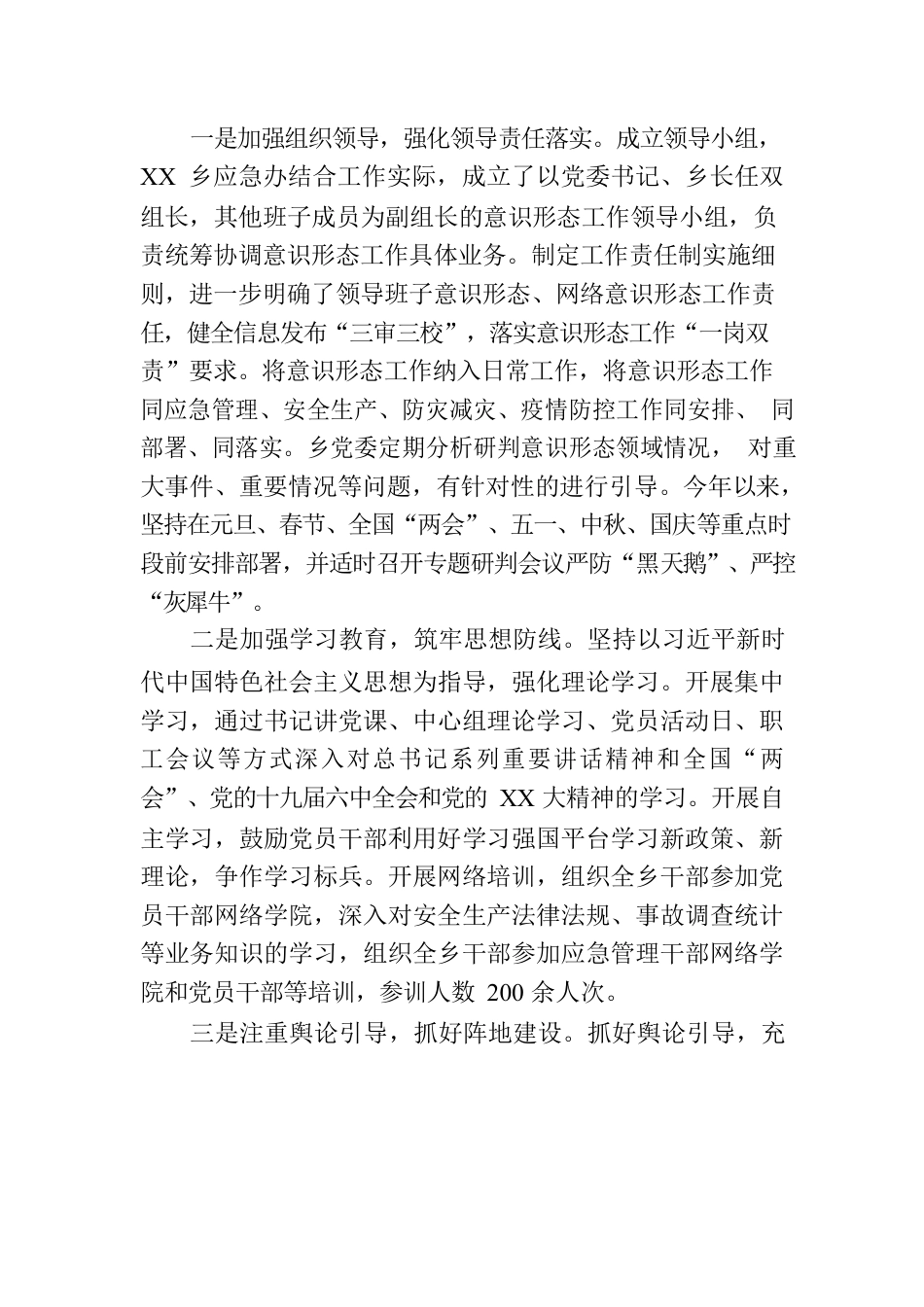 xxx乡学习贯彻习近平总书记关于国家安全重要指示批示情况的报告.docx_第2页