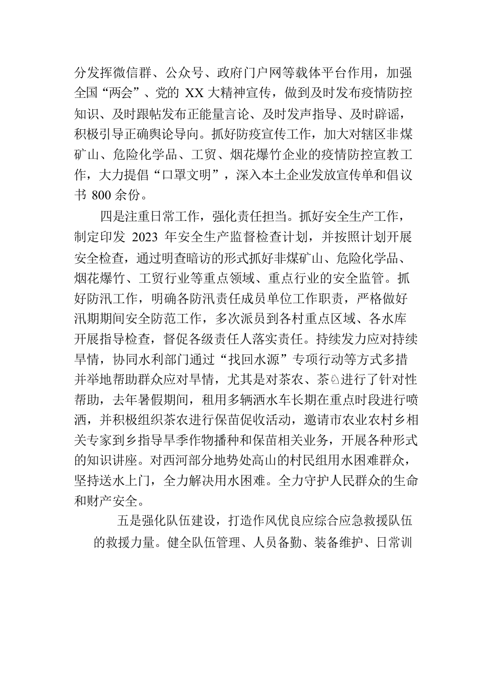 xxx乡学习贯彻习近平总书记关于国家安全重要指示批示情况的报告.docx_第3页