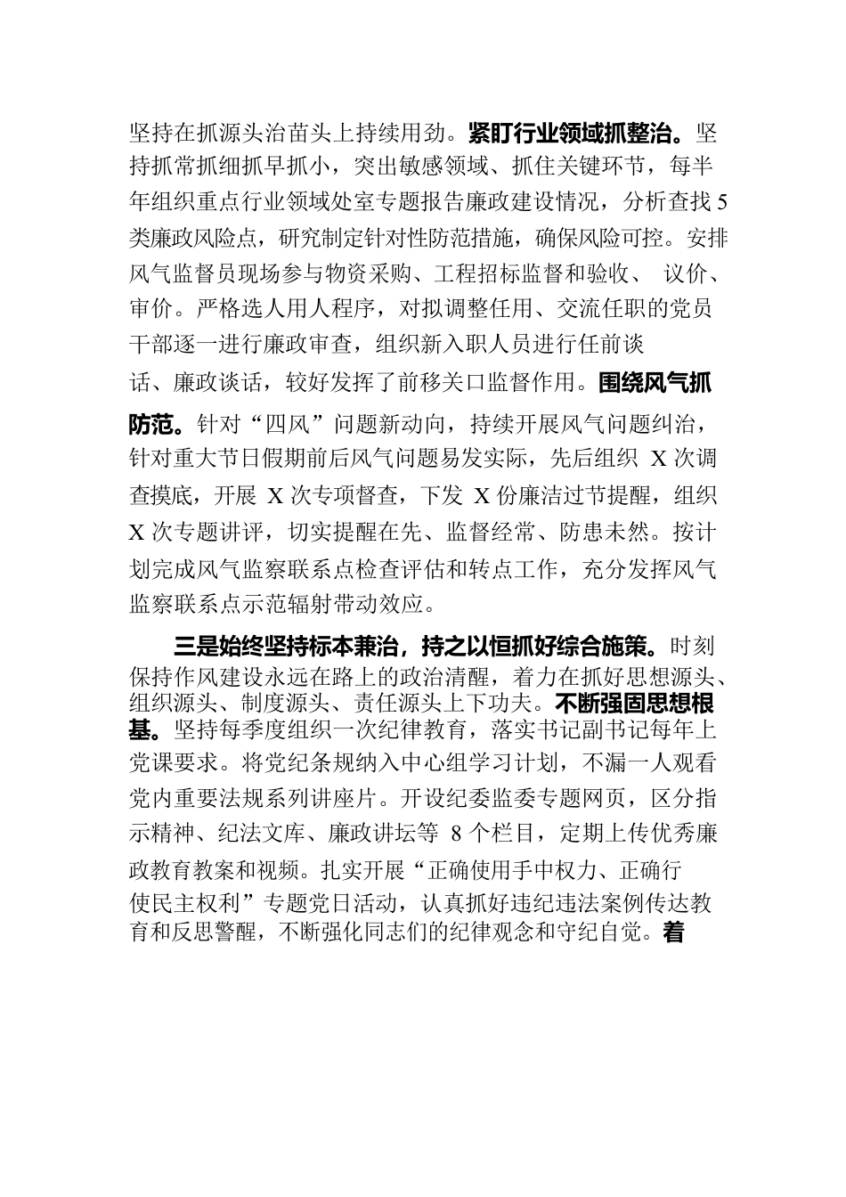 局党委落实改进作风的情况报告.docx_第3页