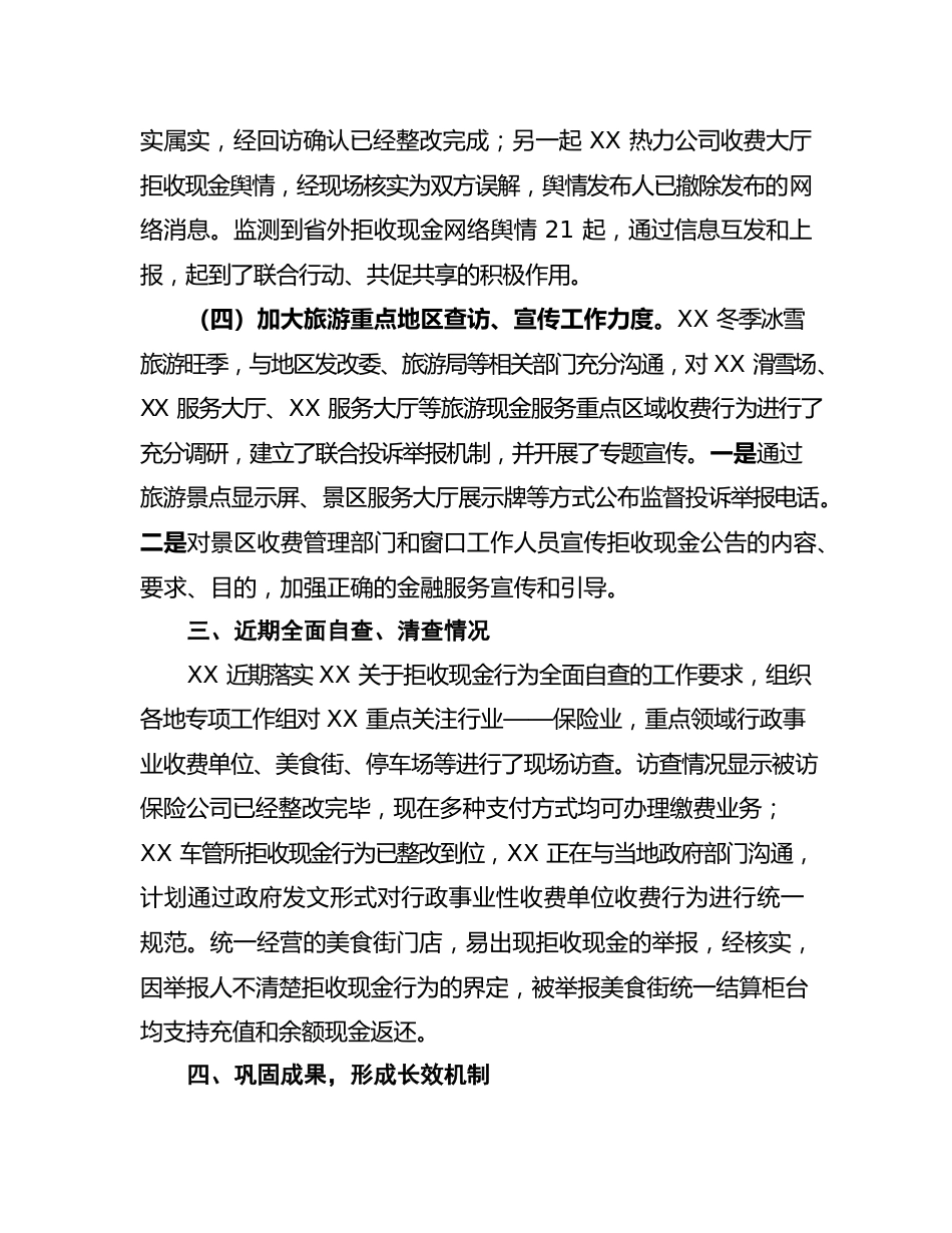 整治拒收现金工作自查情况报告.docx_第3页