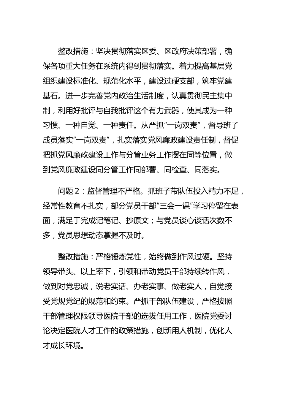 XXX医院落实全面从严治党责任现场检查考核整改情况报告.docx_第3页