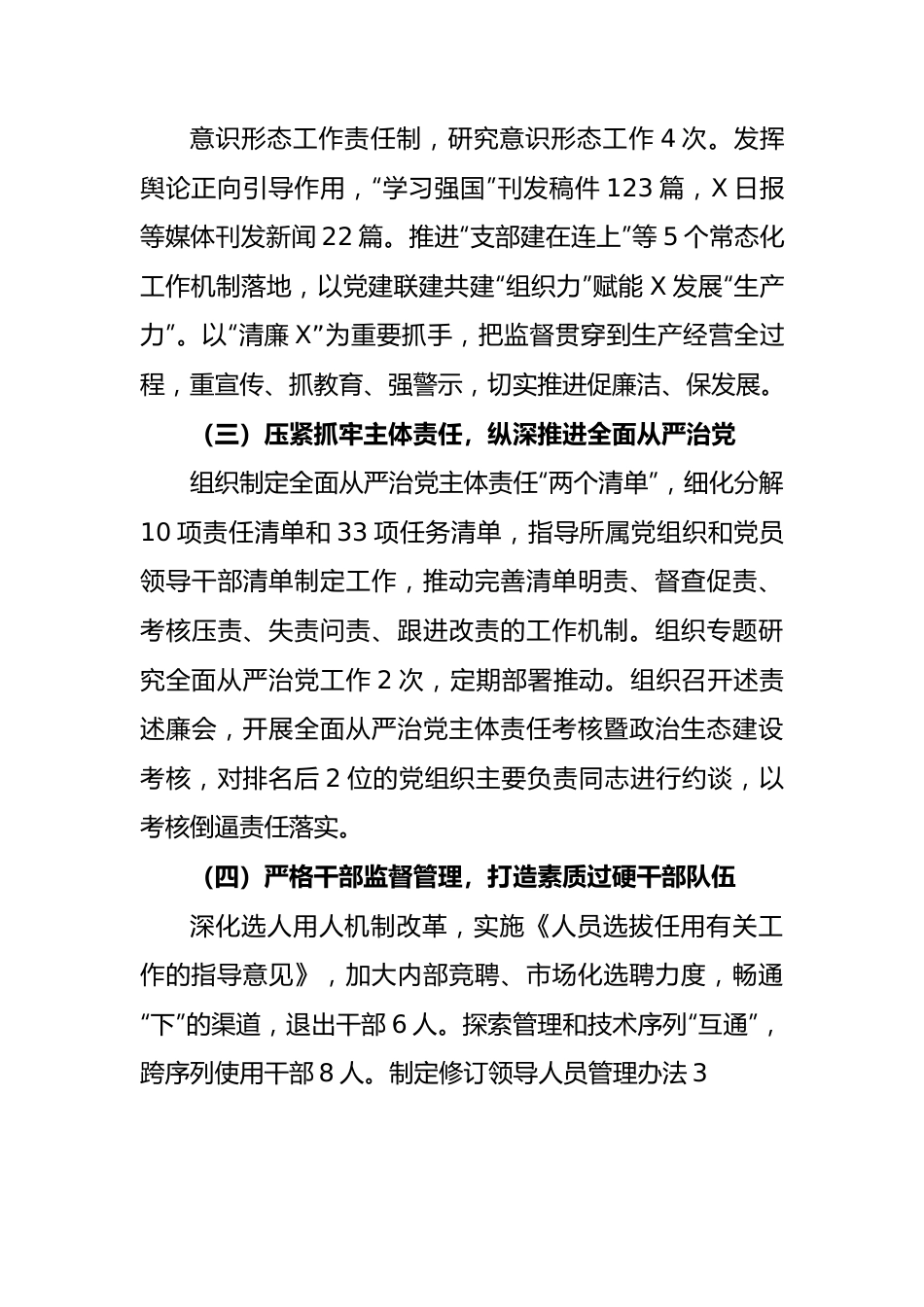 党委书记2023年履行主体责任第一责任人职责情况和廉洁自律情况报告.docx_第3页