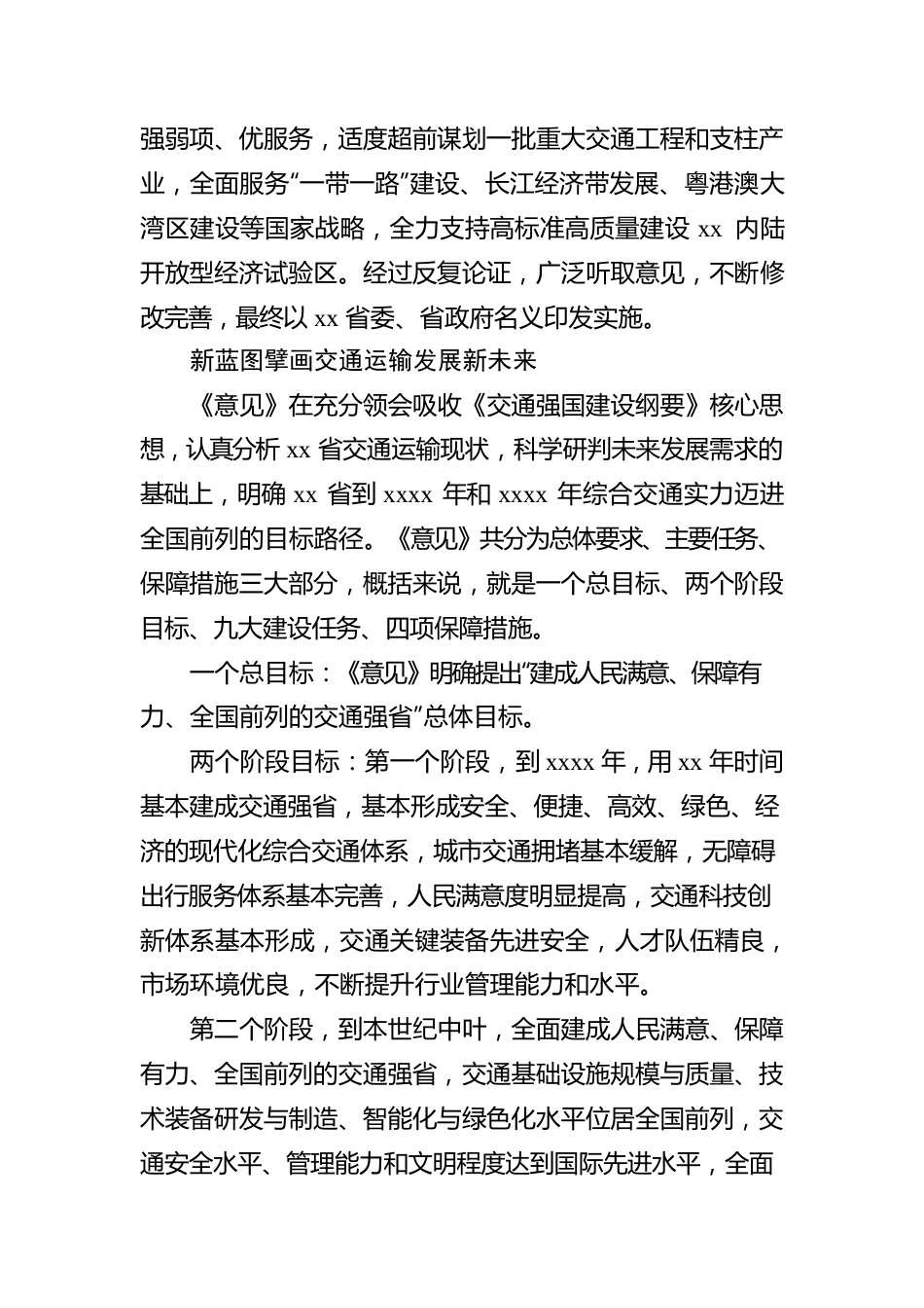 党委书记在交通运输系统工作会议上的报告.docx_第3页