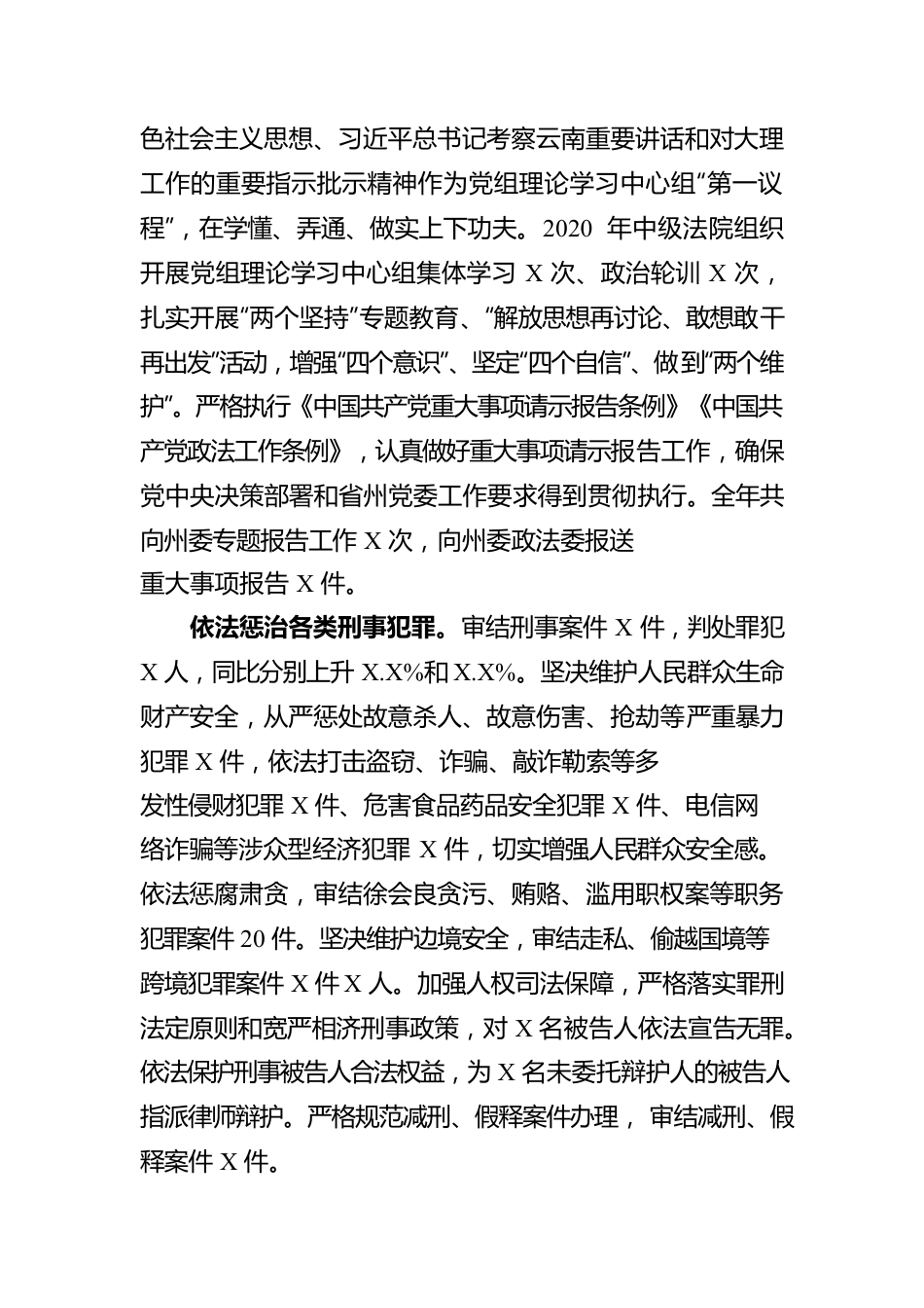 大理白族自治州中级人民法院工作报告（20210204）.docx_第2页