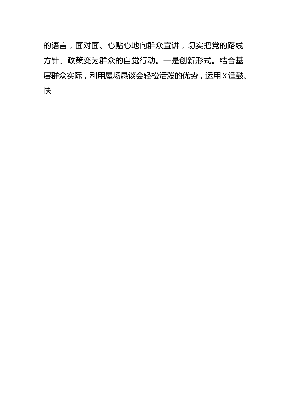 2023年县推行屋场恳谈会制度工作情况报告.docx_第2页