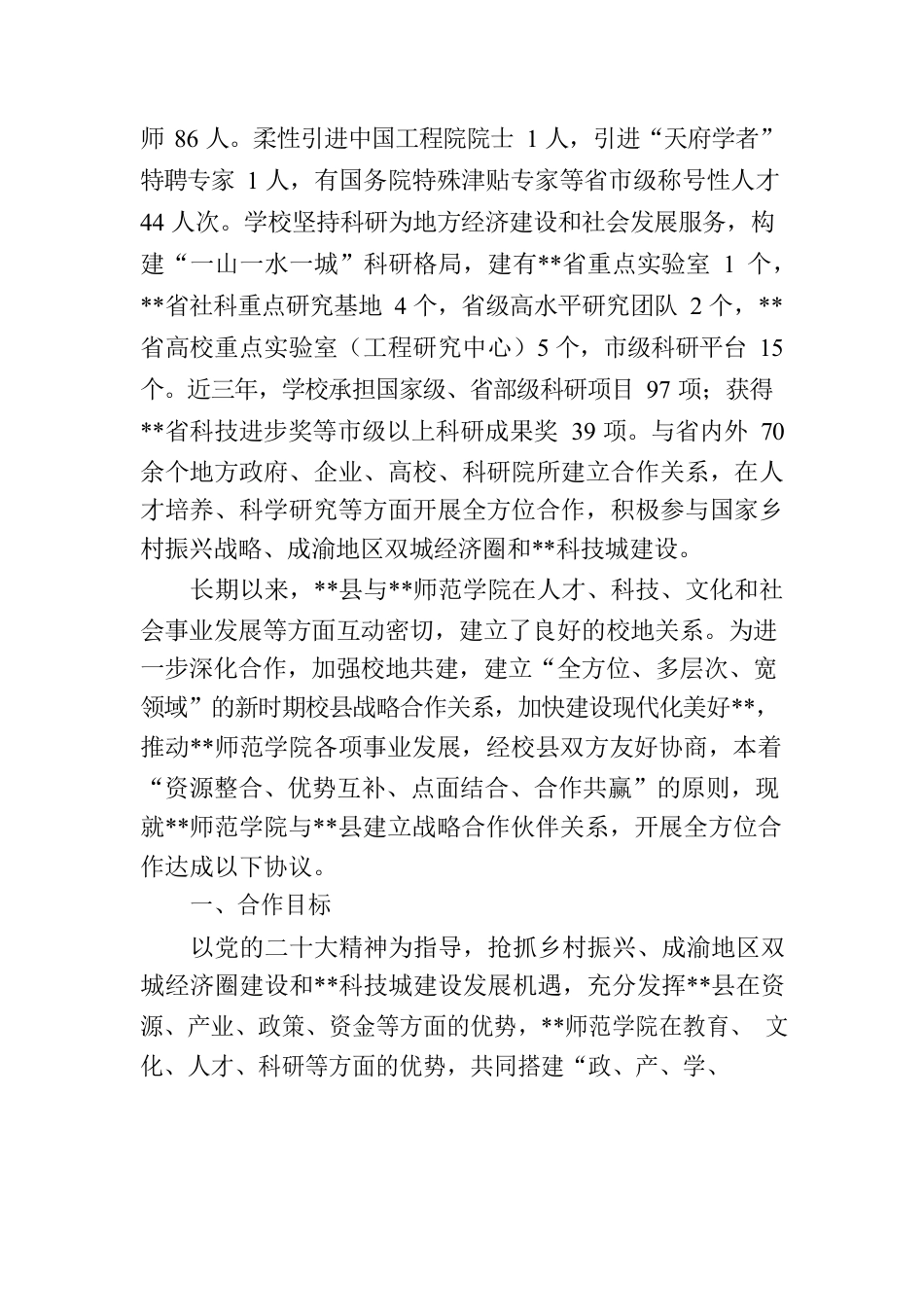 县校战略合作框架协议.docx_第2页