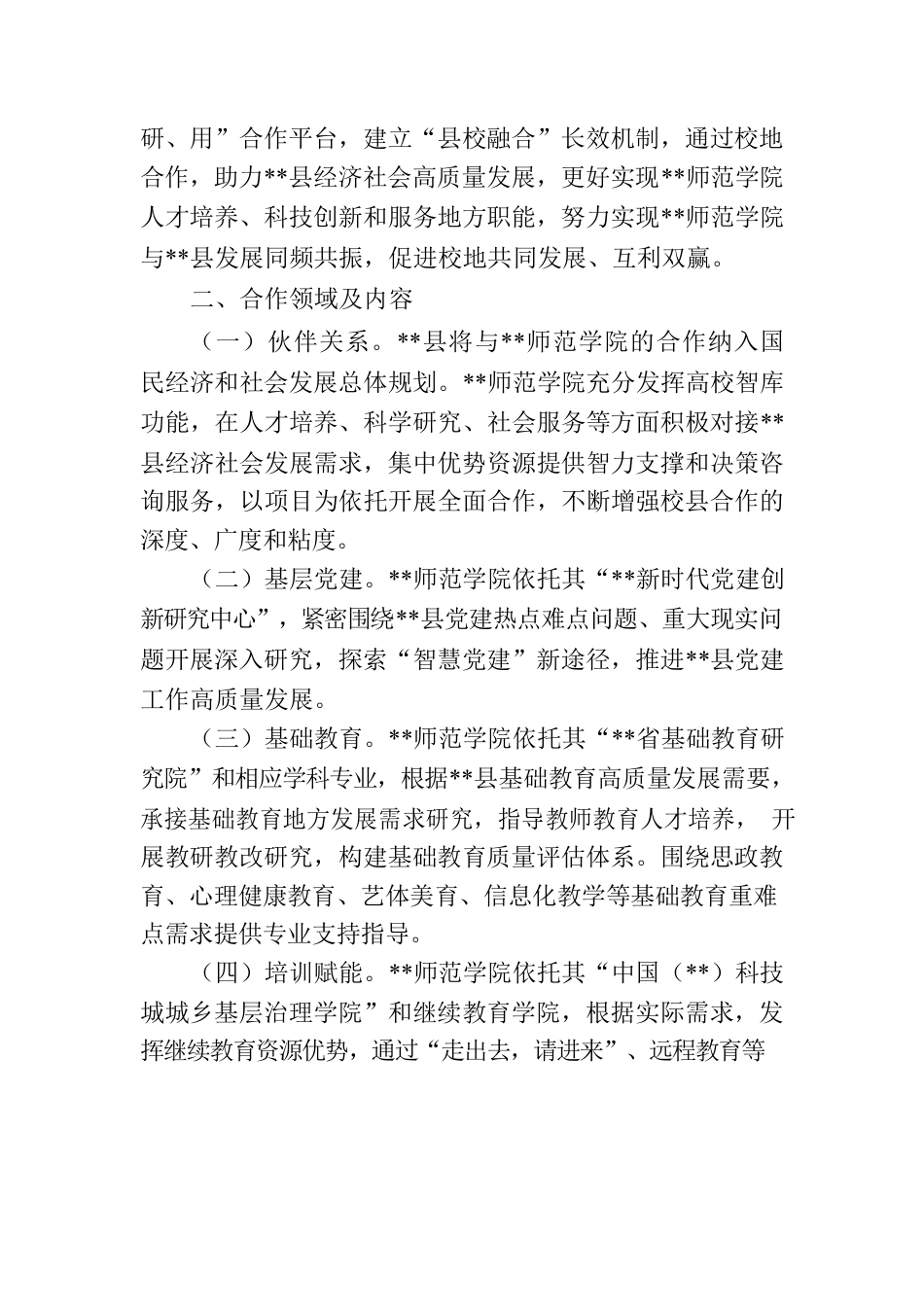 县校战略合作框架协议.docx_第3页