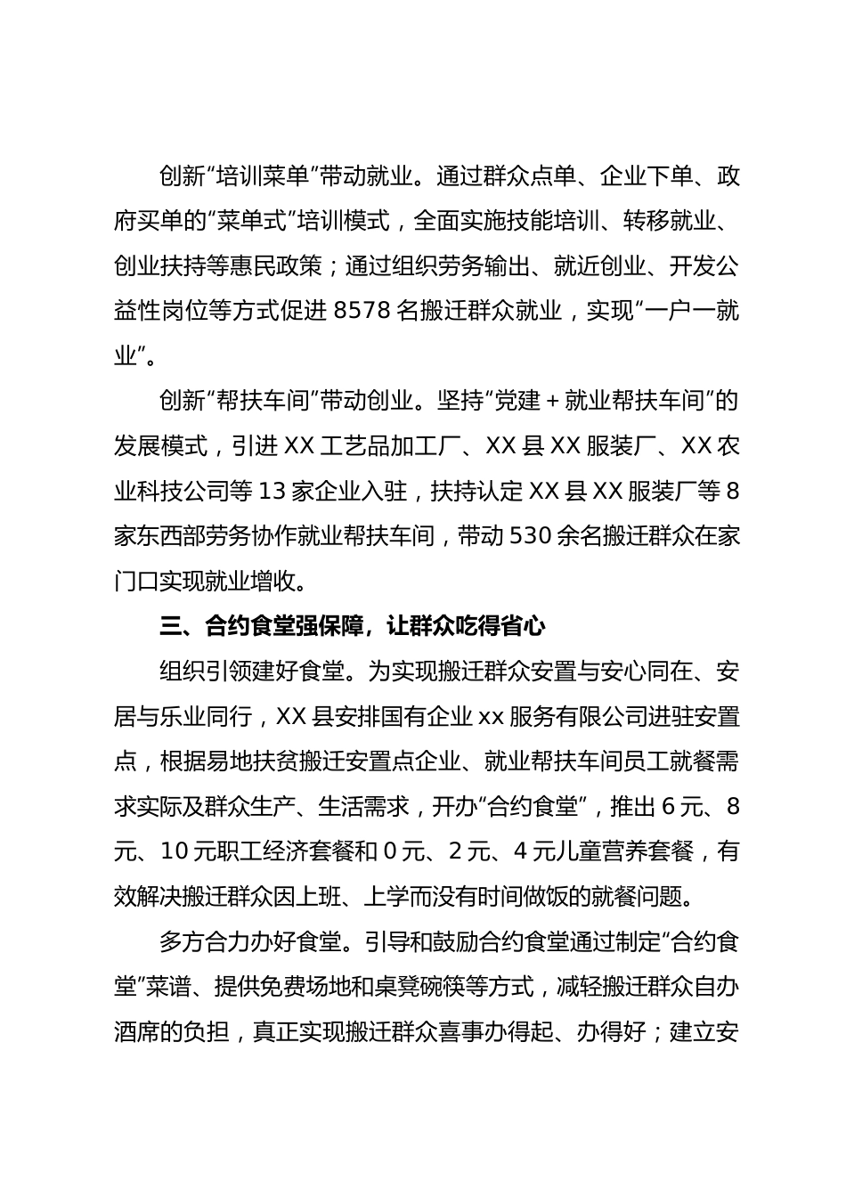 县构建“五强”工作机制推动安置社区全域提升报告.docx_第3页