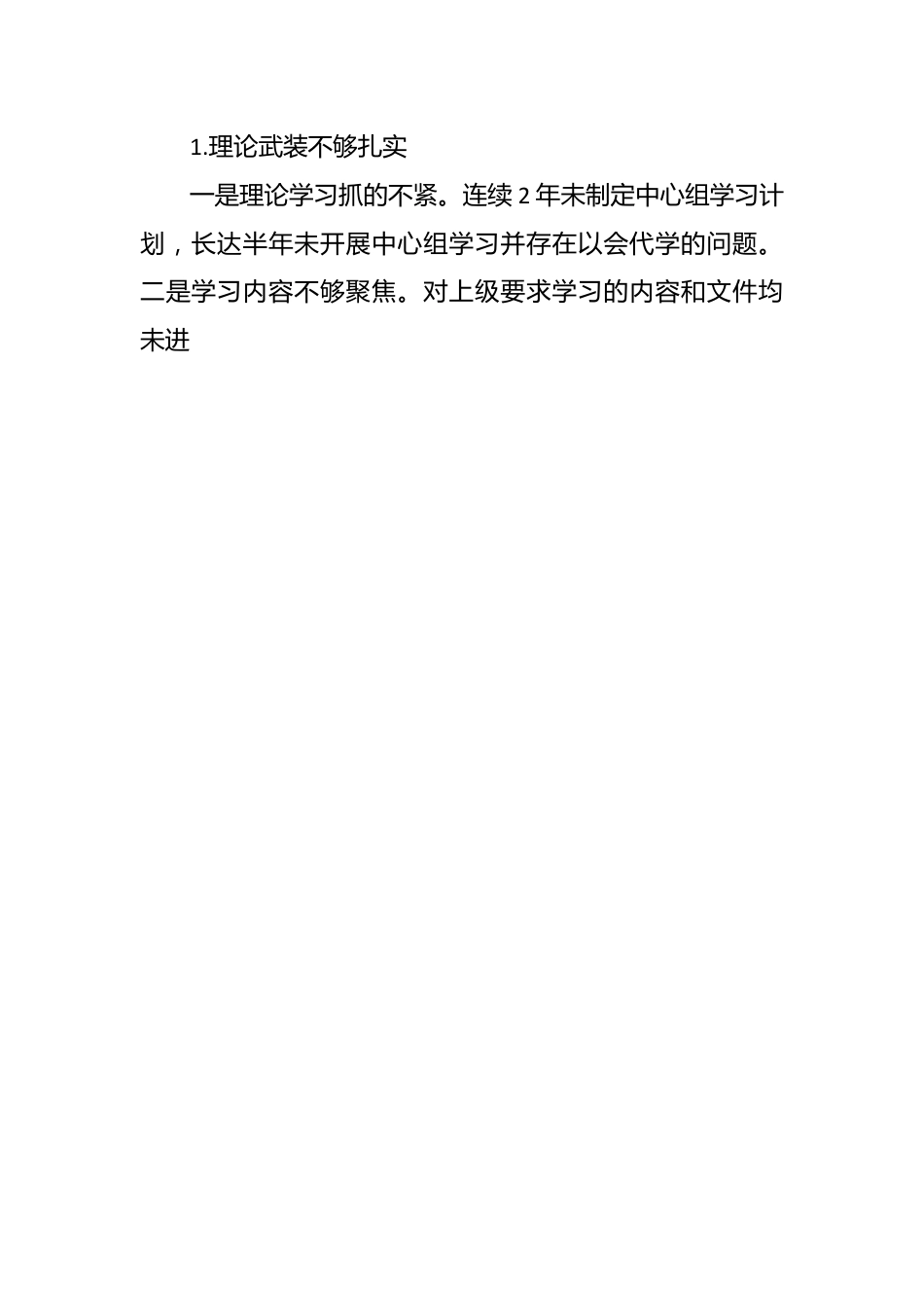 关于党支部落实意识形态工作责任制专项检查情况的报告.docx_第2页