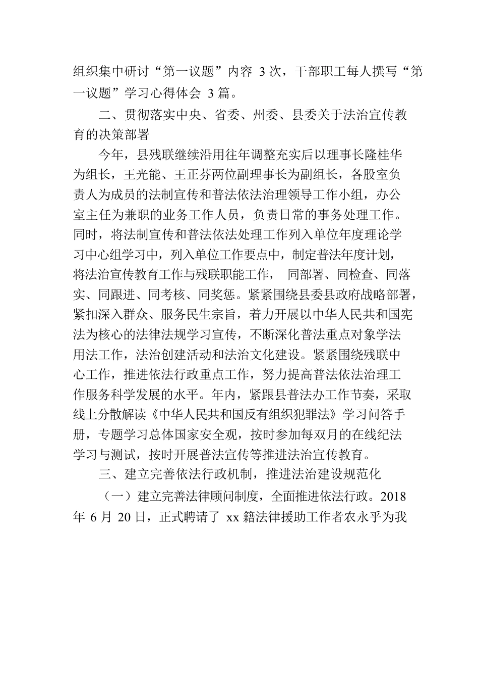 xx县残疾人联合会2022年度 法治政府建设工作情况报告.docx_第2页