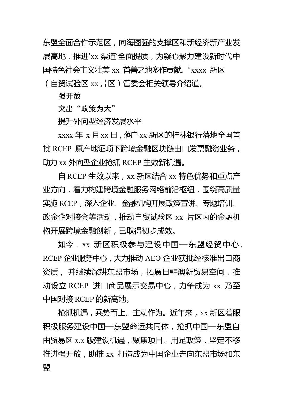 推动产城深度融合高质量发展工作报告.docx_第2页