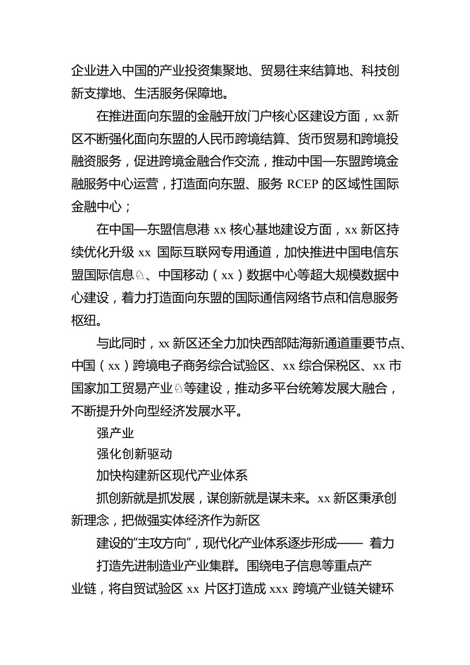 推动产城深度融合高质量发展工作报告.docx_第3页