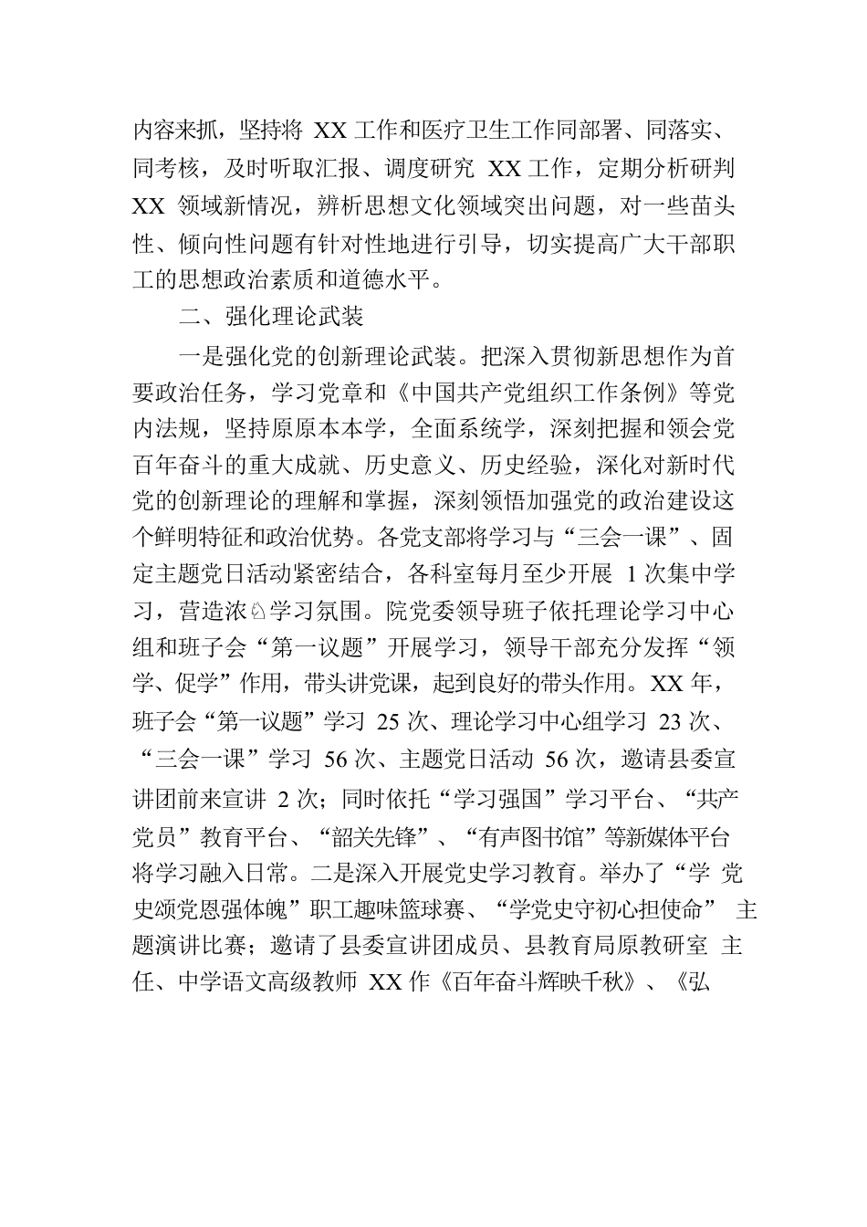 医院党委关于全面从严治党工作情况的报告.docx_第2页