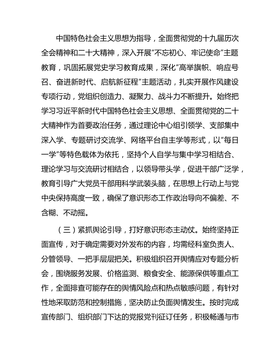 意识形态工作责任制落实情况报告2300字（五年总结）.docx_第3页