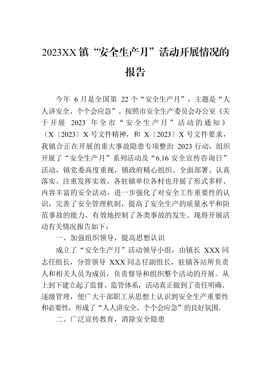 2023XX镇“安全生产月”活动开展情况的报告.docx_第1页