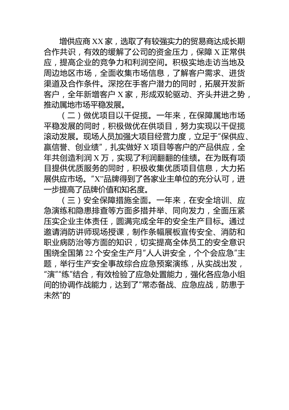 国企2023年度生产经营工作报告.docx_第2页