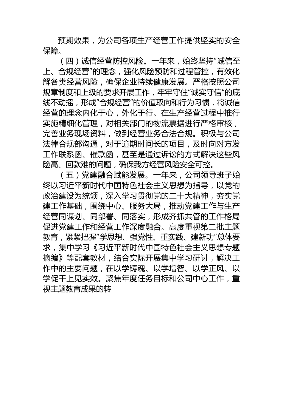 国企2023年度生产经营工作报告.docx_第3页