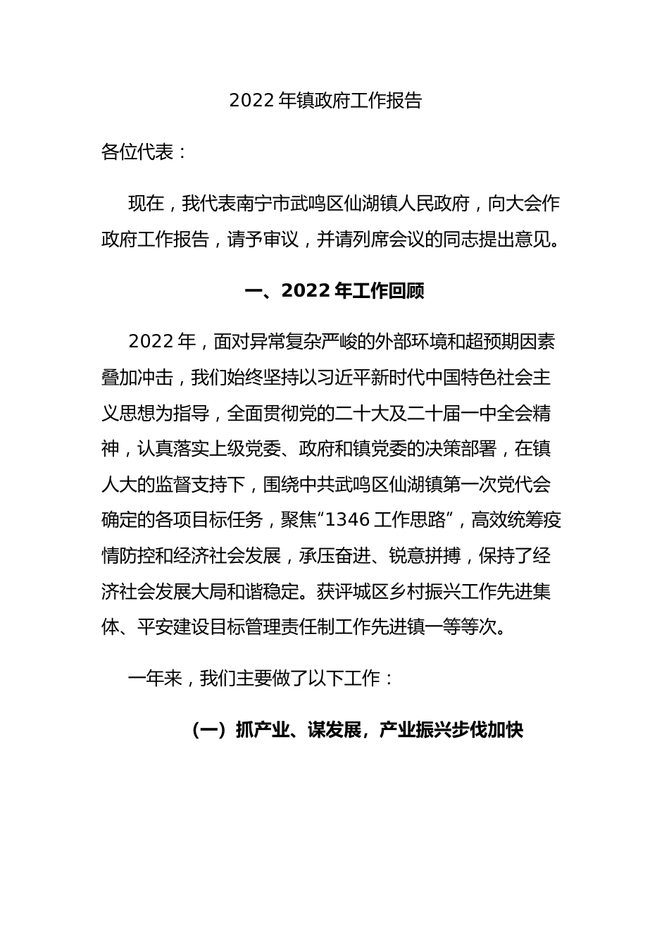 2022年镇政府工作报告.docx_第1页