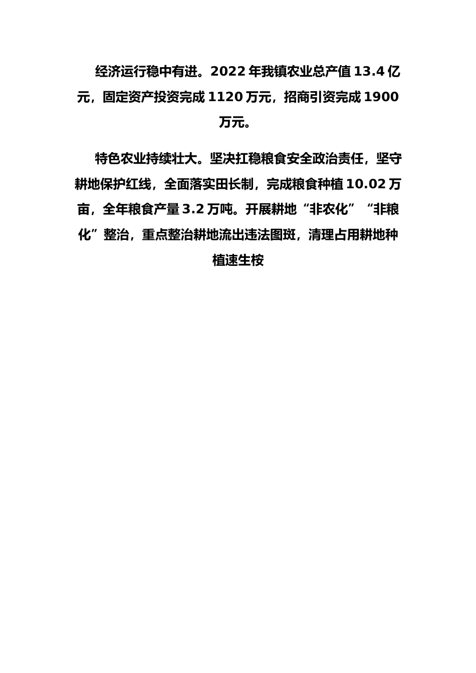 2022年镇政府工作报告.docx_第2页