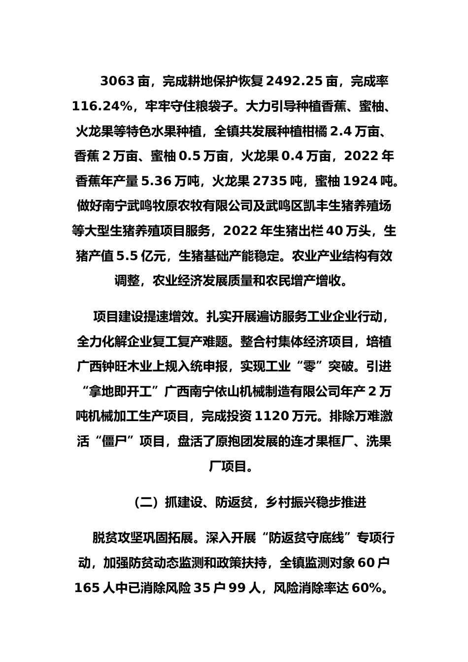 2022年镇政府工作报告.docx_第3页