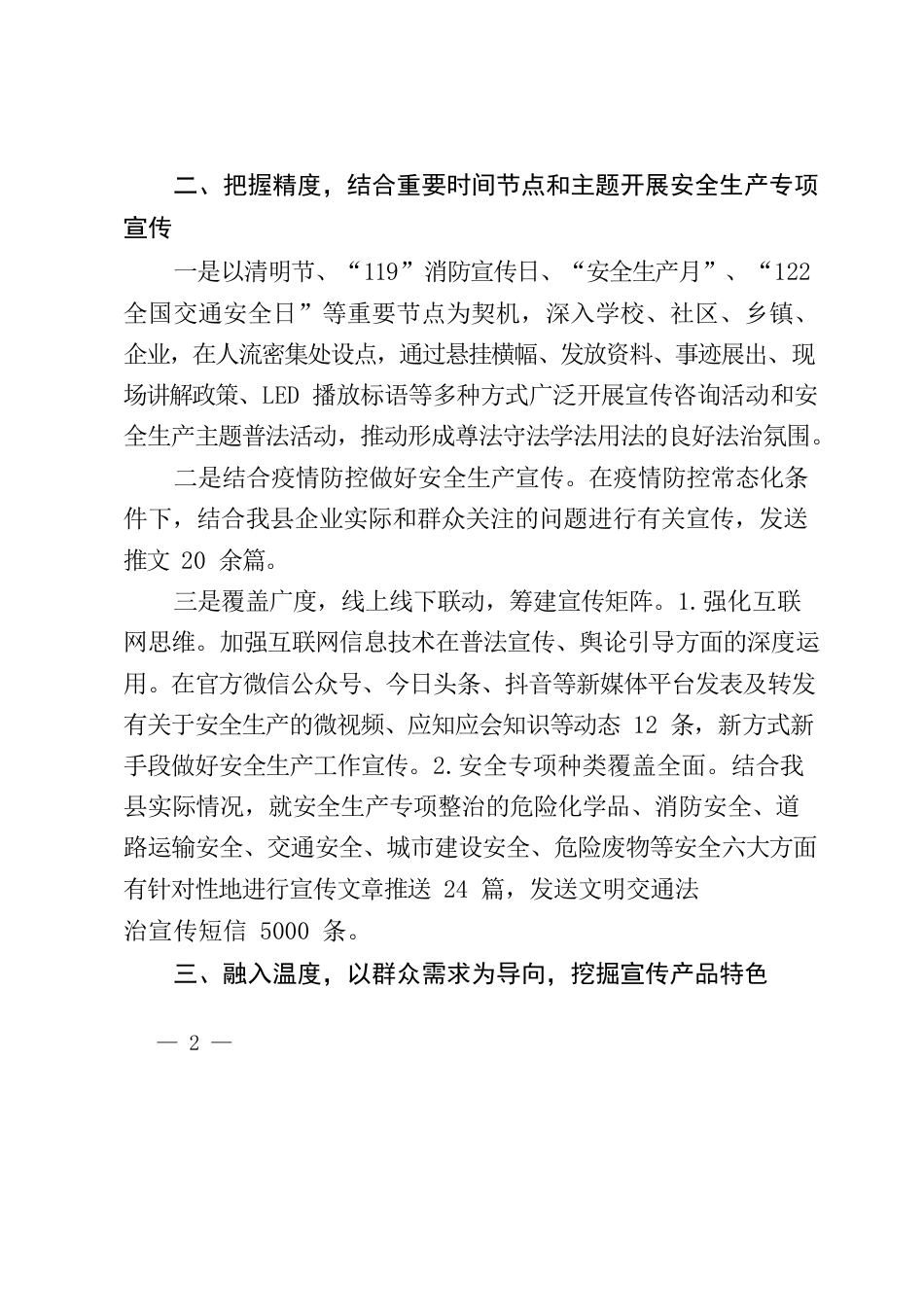 县司法局安全生产专项整治三年行动情况报告.docx_第2页