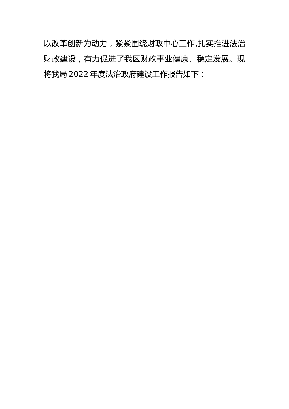 （11篇）X市各局机关2022年度法治政府建设工作报告汇编.docx_第2页