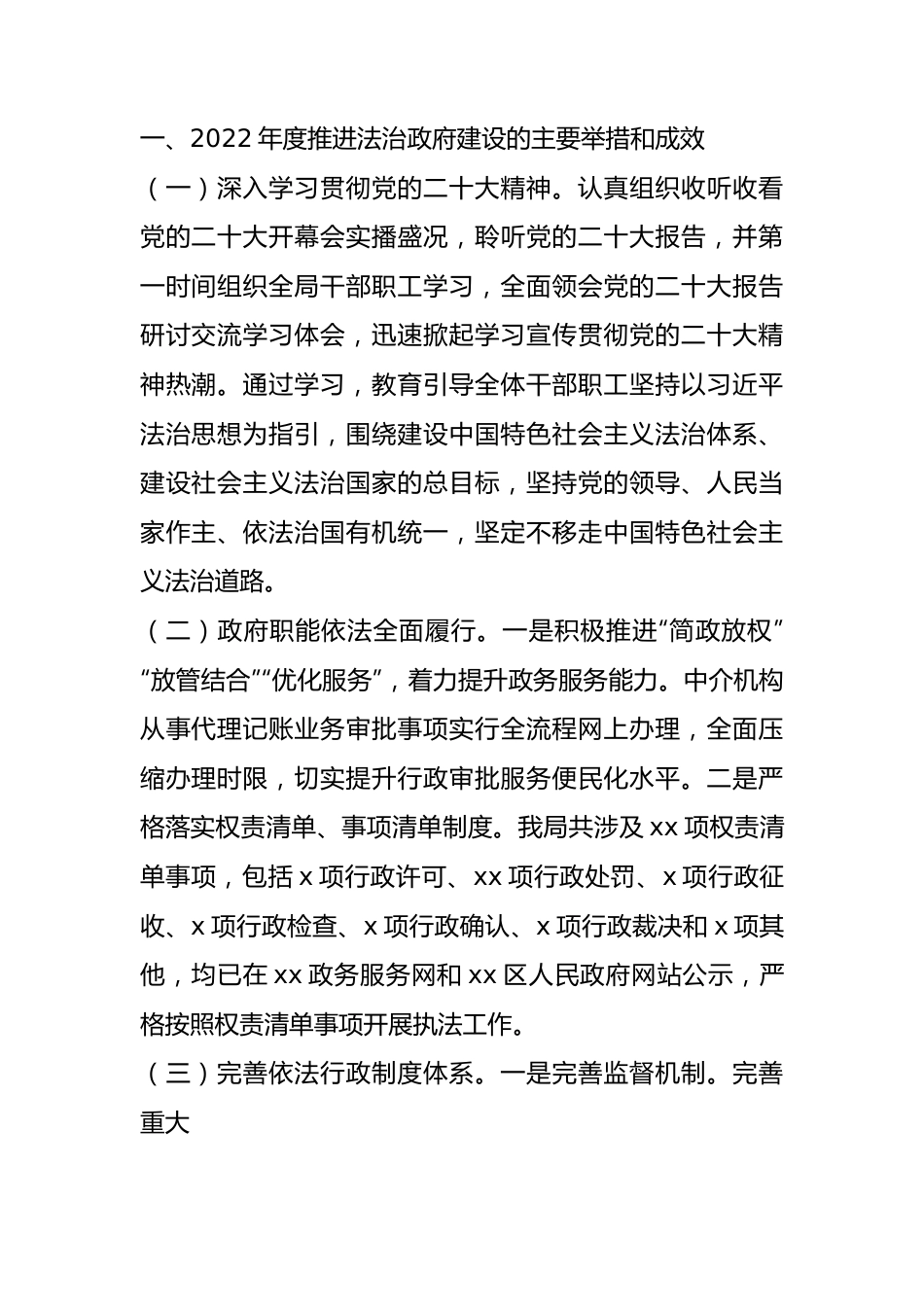 （11篇）X市各局机关2022年度法治政府建设工作报告汇编.docx_第3页