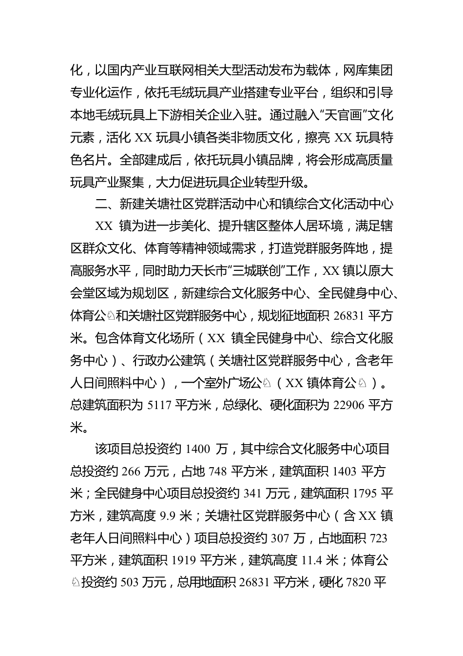 2020年XX镇为民办十件实事工作报告.docx_第2页