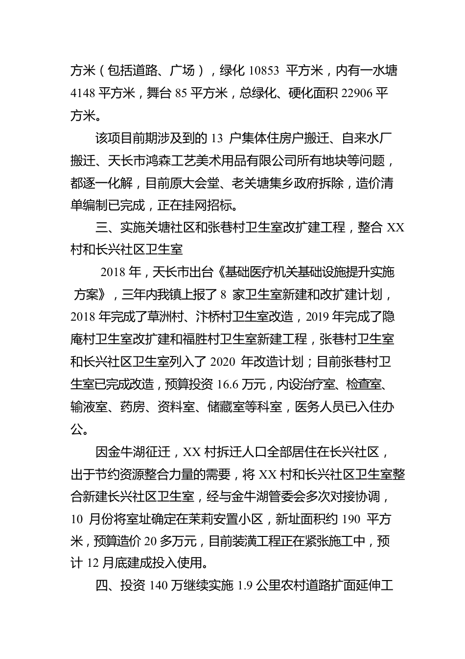 2020年XX镇为民办十件实事工作报告.docx_第3页