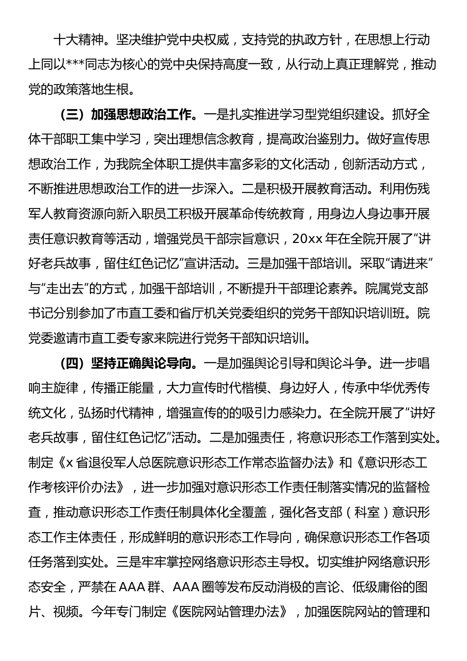 医院意识形态工作报告总结.docx_第3页