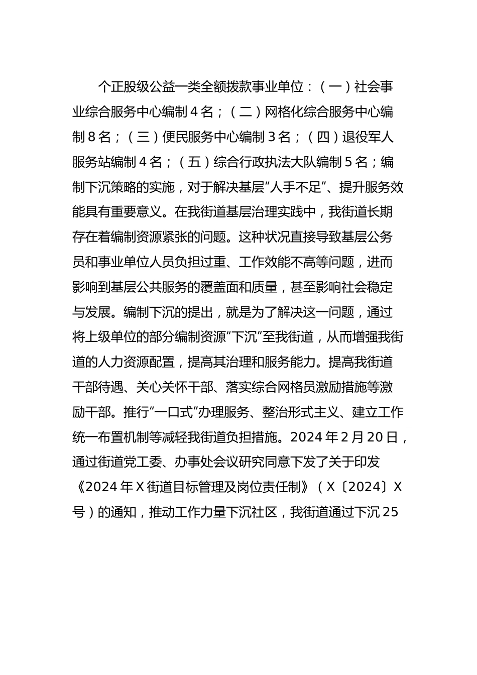 X街道关于发挥职能作用整治形式主义为基层减负的情况报告.docx_第3页