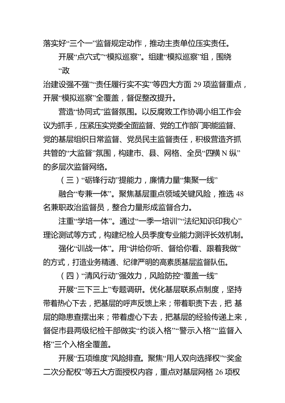 XX国企“五力齐下”打造基层廉政建设工作体系工作报告.docx_第2页