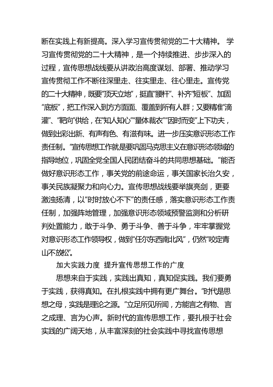 宣传思想工作要把握好十二个“度”.docx_第2页