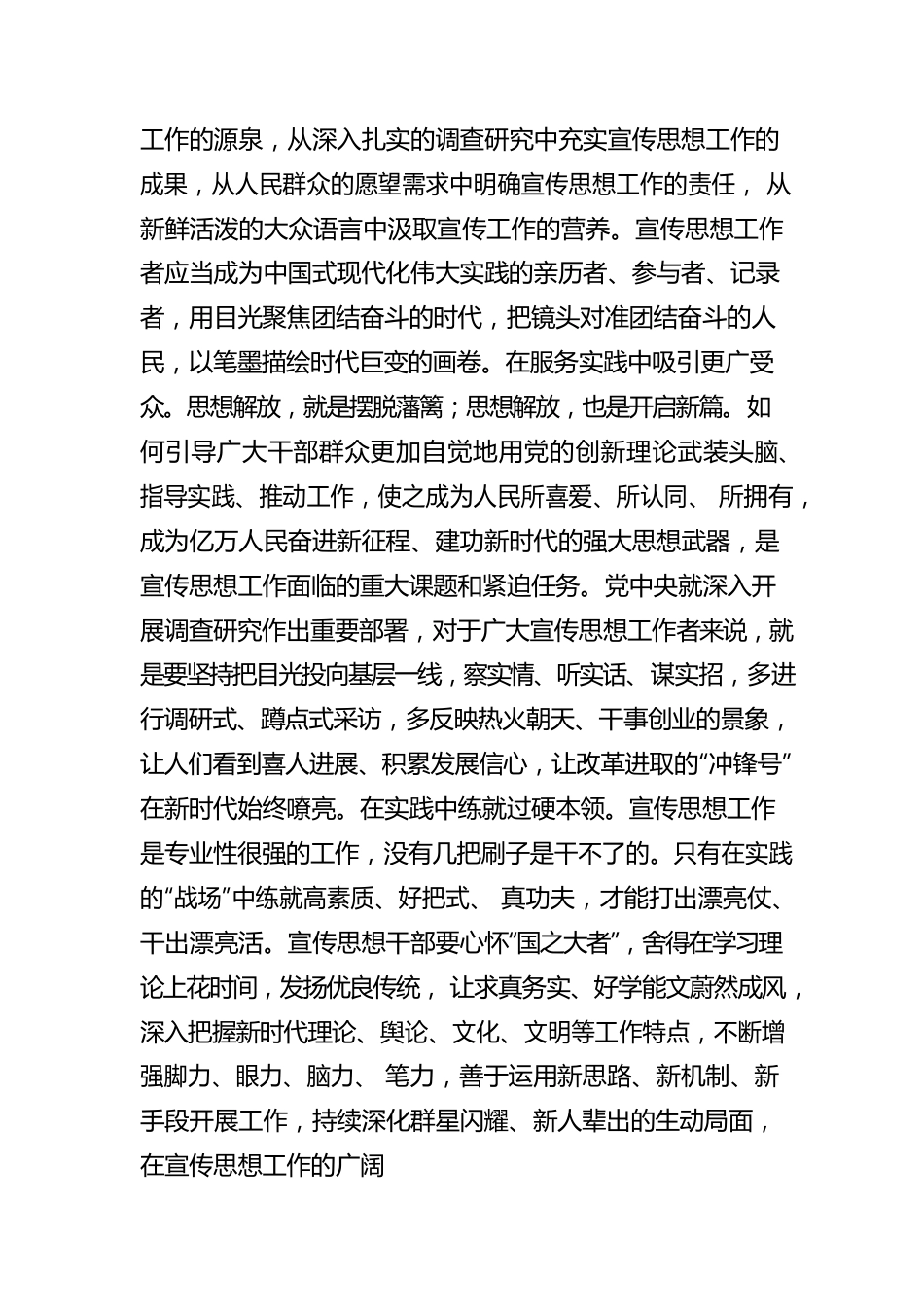 宣传思想工作要把握好十二个“度”.docx_第3页