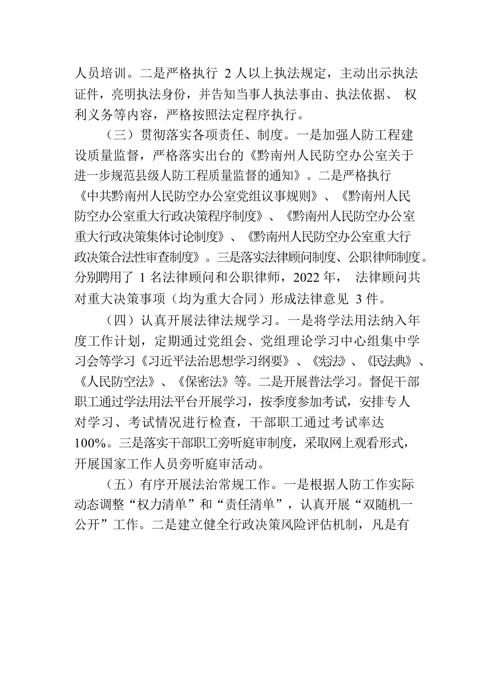 黔南州人民防空办公室关于2022年度法治政府建设情况的报告.docx_第2页