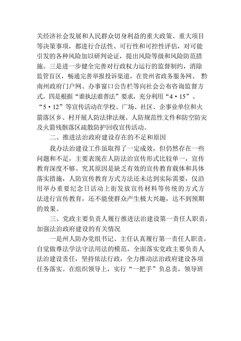 黔南州人民防空办公室关于2022年度法治政府建设情况的报告.docx_第3页