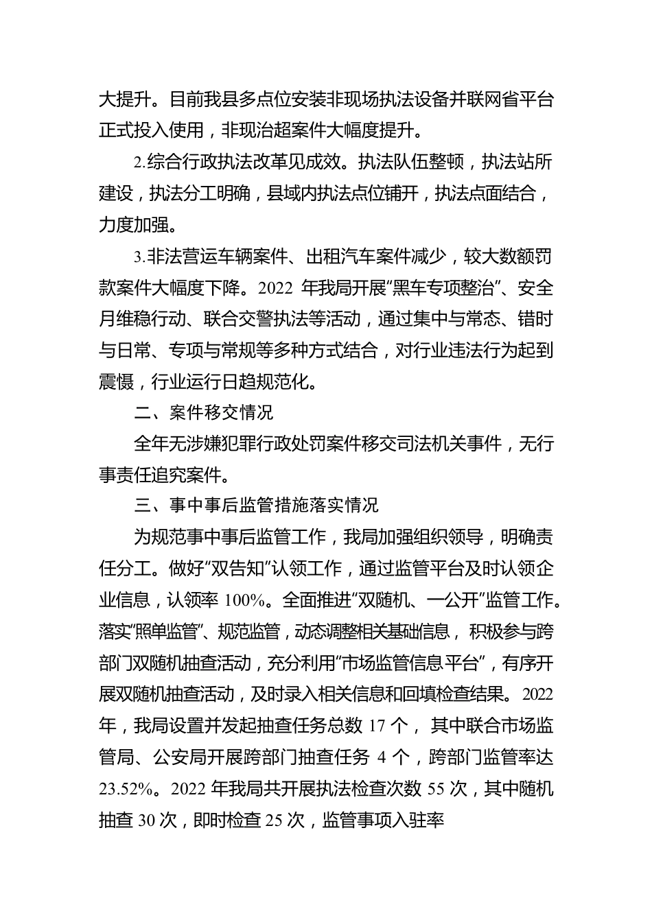 xx县交通运输局关于2022年度行政执法工作报告（20230106）.docx_第2页