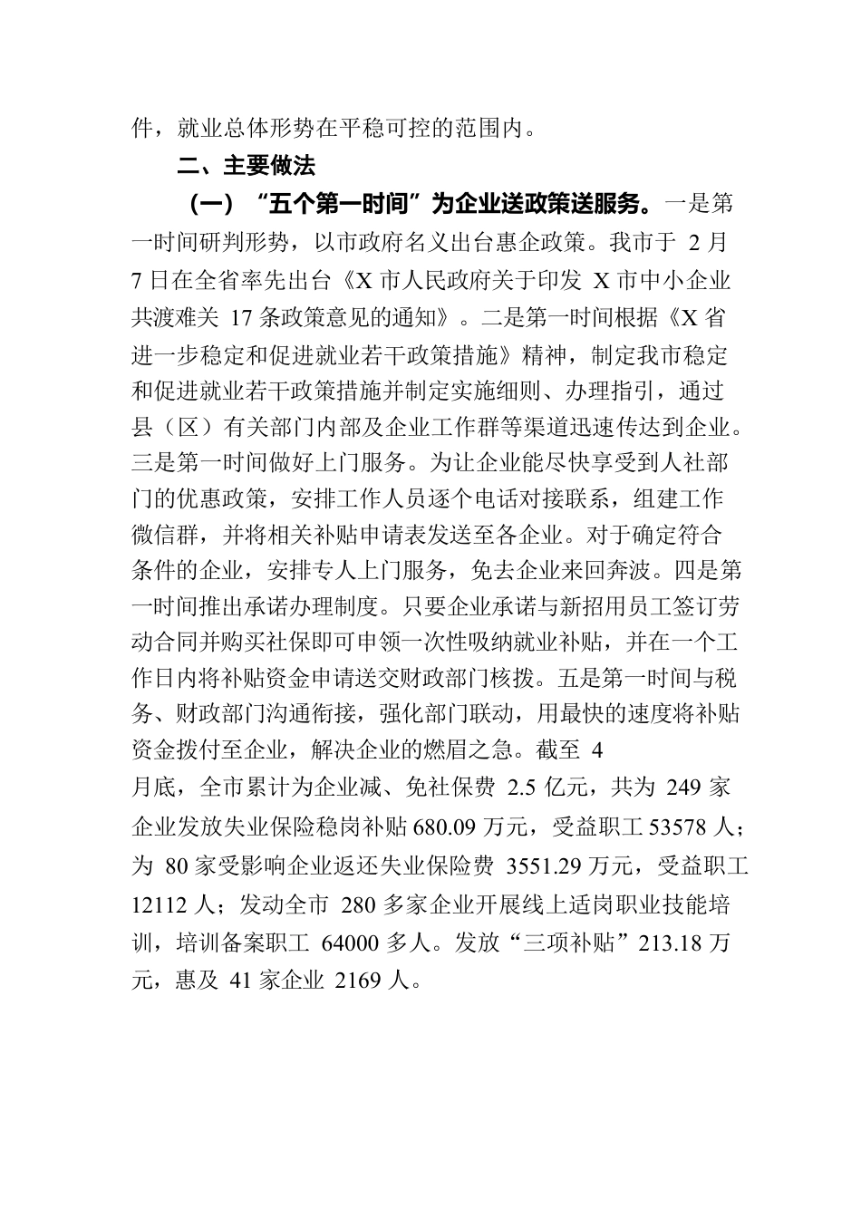 市人力资源和社会保障局保居民就业工作情况报告.docx_第2页