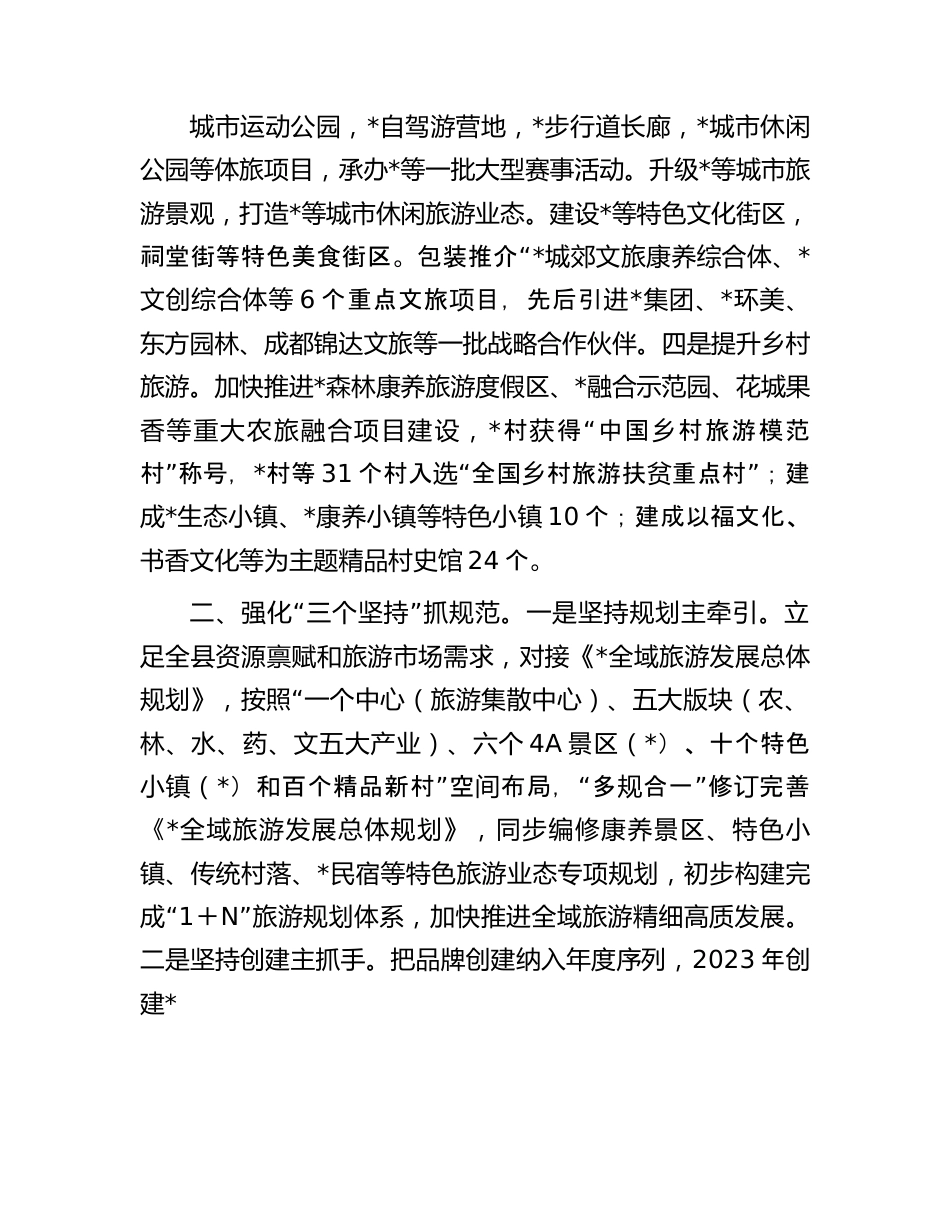 县文旅康养首位产业发展情况报告.docx_第2页