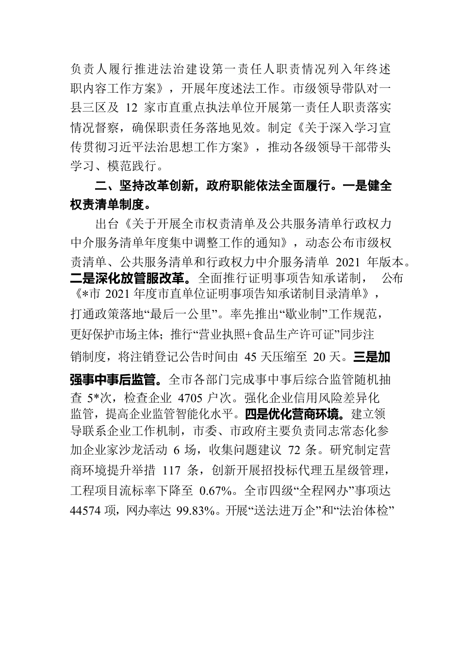 关于法治政府建设情况的报告.docx_第2页